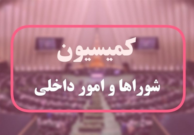 طرح جدید مجلس برای بازنگری در ماده 100 قانون شهرداری‌ها