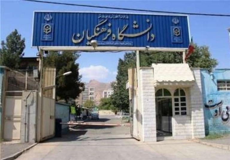 تصمیمات جدید برای بهبود قوانین بازنشستگی اساتید دانشگاه فرهنگیان اتخاذ شد.