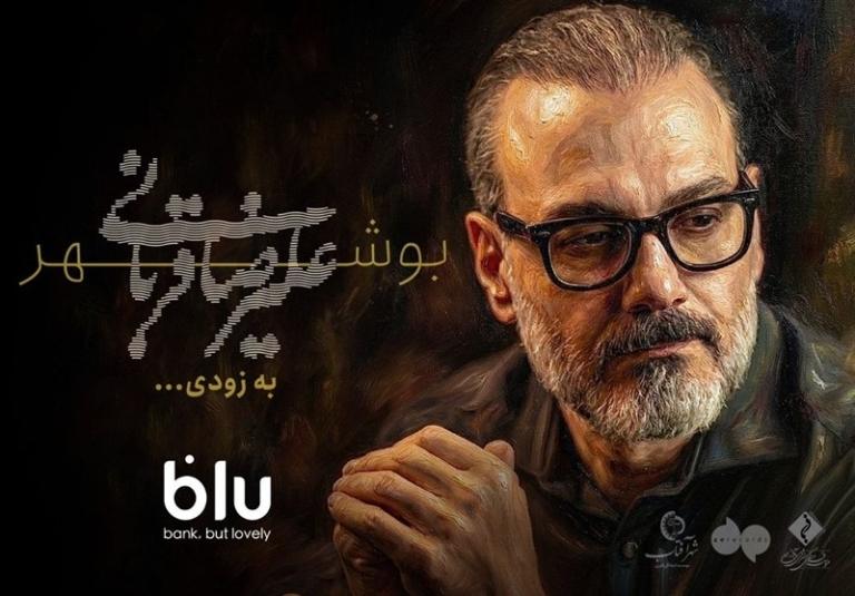 علیرضا قربانی در راه دبی و بوشهر!