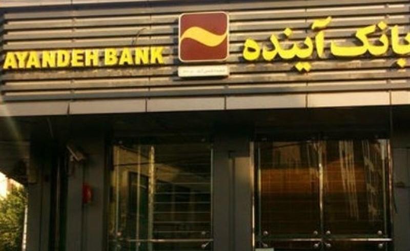 وزارت اقتصاد در پی تعیین تکلیف بانک‌های ناتراز و انحلال بانک آینده وارد عمل شد.