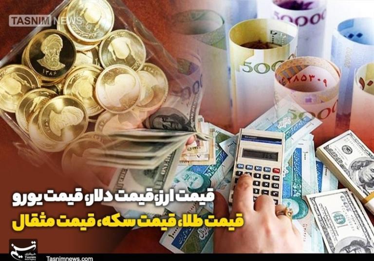 نوسانات قیمت طلا، دلار، سکه و ارز در تاریخ 11 آذر 1404