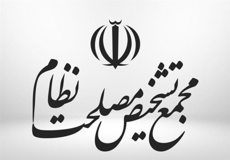 مجمع تشخیص نظر خود را درباره لایحه «الزامات و احکام مورد نیاز قوانین بودجه سنواتی» اعلام کرد.