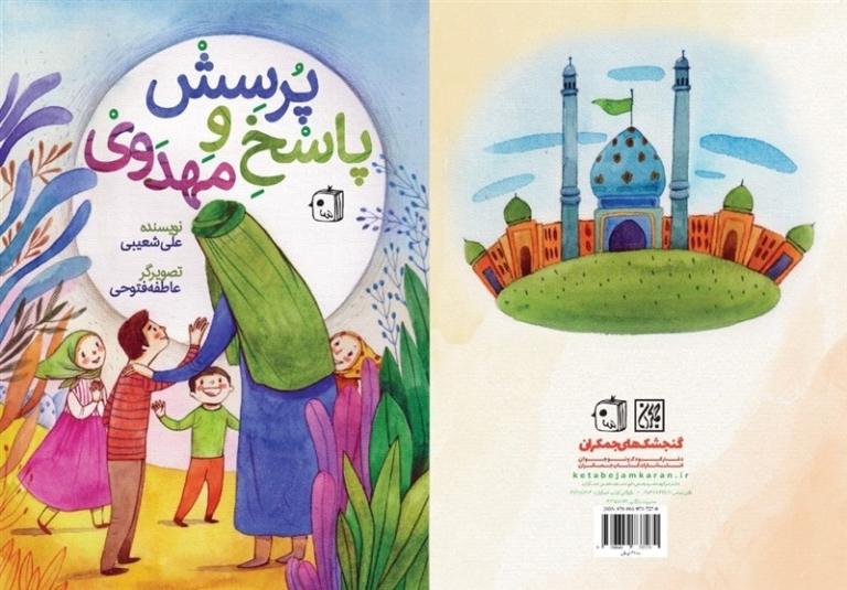نوجوانان با اشتیاق به مطالعه کتابی درباره امام زمان روی آوردند