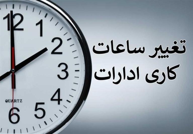 بررسی لایحه اعطای اختیار به دولت برای تغییر ساعت رسمی و تنظیم ساعات کاری در مجلس شورای اسلامی.