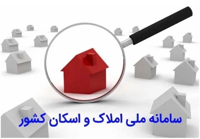سامانه‌های غیرضروری باید از دسترس خارج شوند تا سامانه املاک و اسکان به درستی عمل کند.