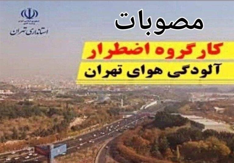 آیا تهران فردا به خاطر آلودگی هوا تعطیل می‌شود؟