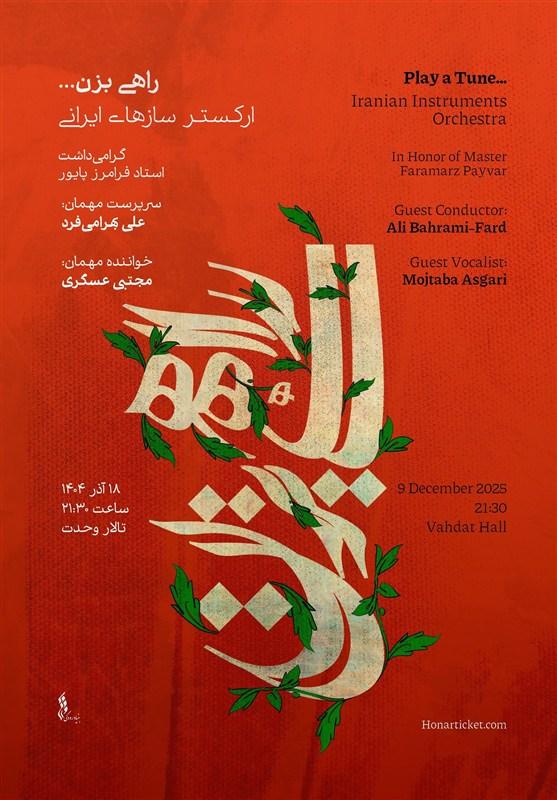 نمایش اسناد گروه پایور از بروشورها تا دست‌نویس‌ها در تالار وحدت
