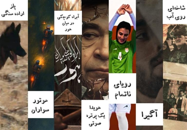 مرکز مستند سوره با ۷ فیلم در جشنواره سینما حقیقت درخشید!