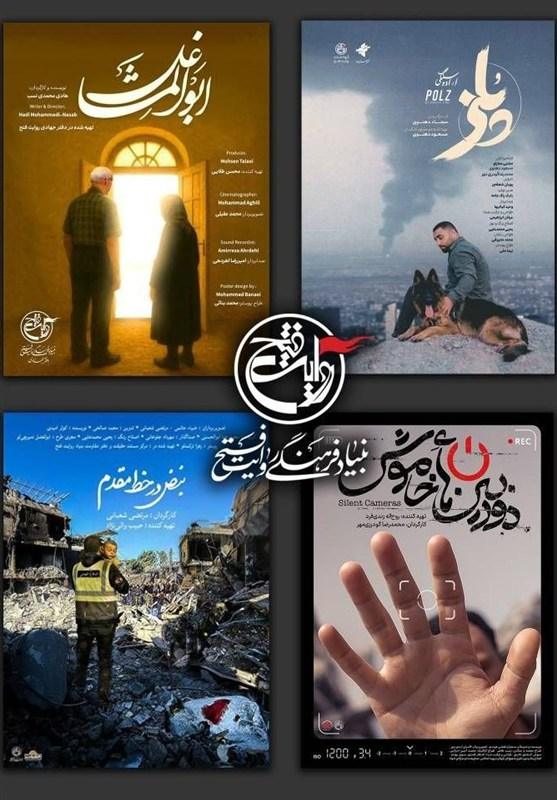 بنیاد روایت فتح با ۴ مستند منتخب در جشنواره سینماحقیقت شرکت می‌کند
