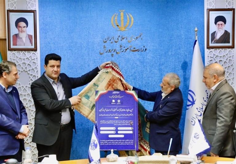 رونمایی از ۵ سامانه هوشمند صندوق ذخیره فرهنگیان با حضور وزیر آموزش و پرورش