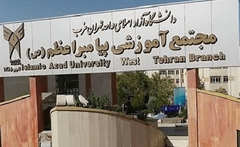 افتتاح کلینیک روانشناسی در واحد تهران غرب