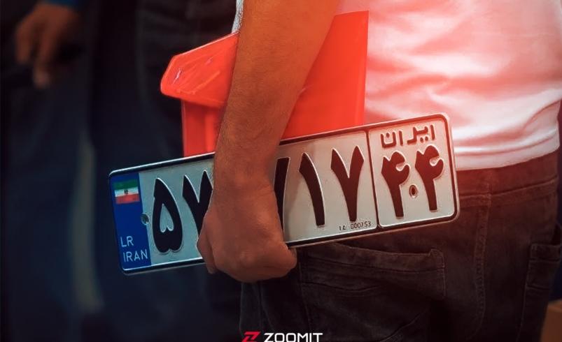 همه‌چیز درباره هزینه‌ها و مدارک لازم برای تعویض پلاک خودرو