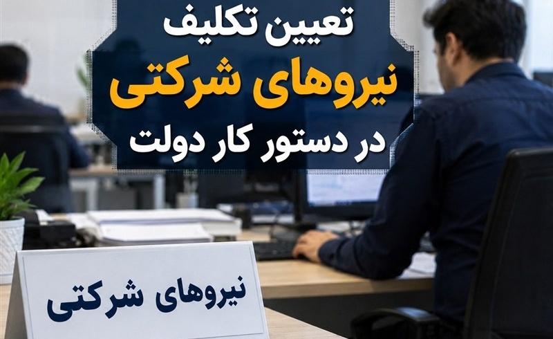 رفیع‌زاده: حذف شرکت‌های واسطه بدون اصلاح قانون امکان‌پذیر نیست